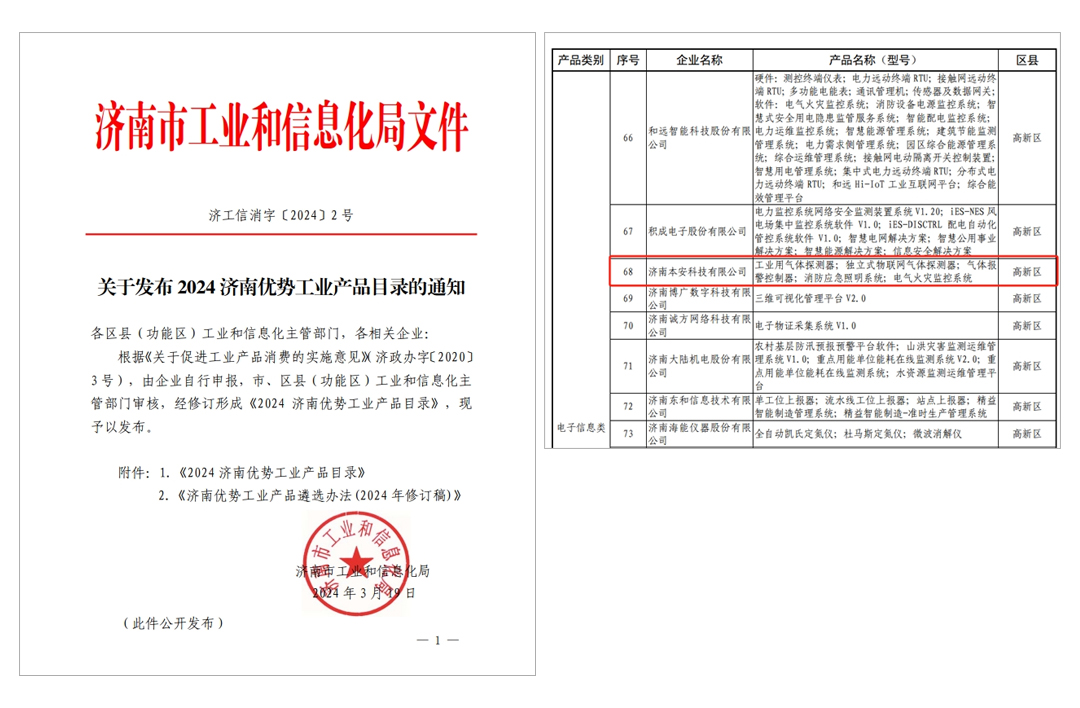 關于發布2024濟南優勢工業產品目錄的通知.jpg