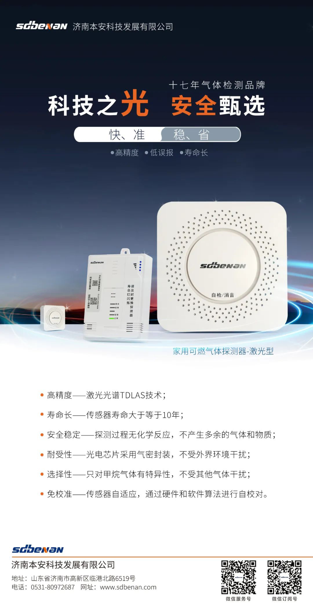 新品來襲丨科技之“光”，安全甄選.jpg